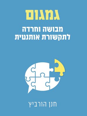cover image of גמגום